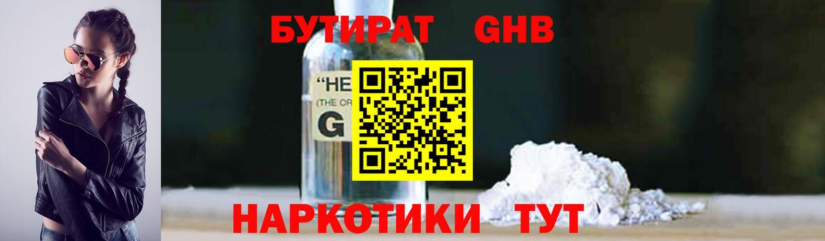 Кизляр  БУТИРАТ  Вход с VPN  Бутират BDO 