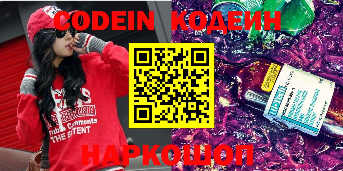 Кодеин напиток Lean (лин) Кизляр