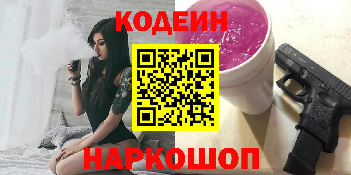 Codein напиток Lean (лин)  Вход с VPN  Кизляр 