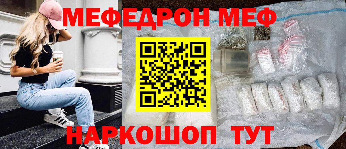 Меф мяу мяу мука Кизляр