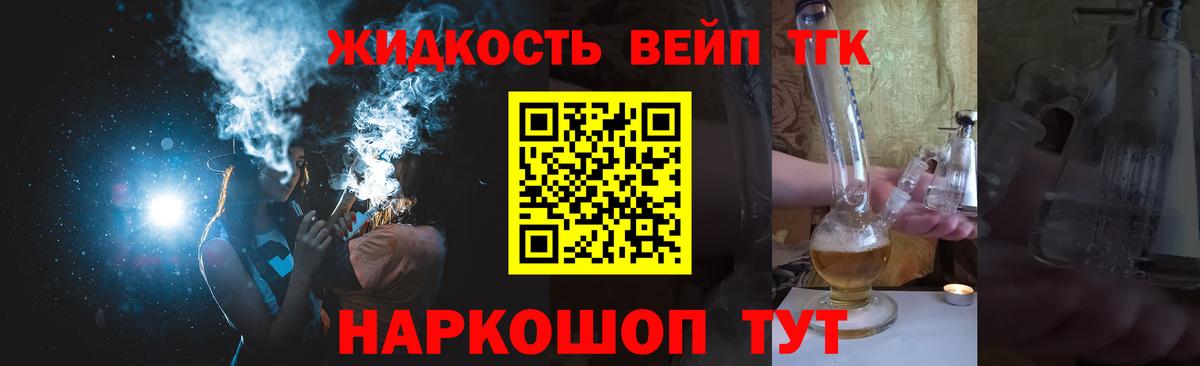 Дистиллят ТГК THC oil  ТГК вейп с тгк  Кизляр  Вход с VPN 